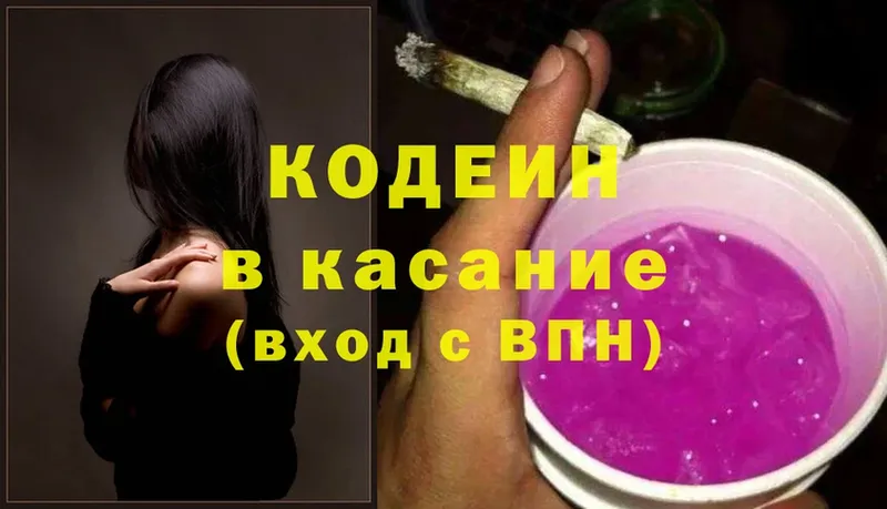 закладки  Аркадак  Кодеиновый сироп Lean Purple Drank 